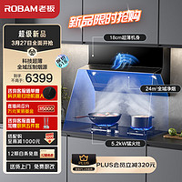 ROBAM 老板 23A0S+57B6D 烟灶套装