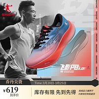 QIAODAN 乔丹 男鞋巭pro马拉松碳板竞速跑步鞋子运动鞋