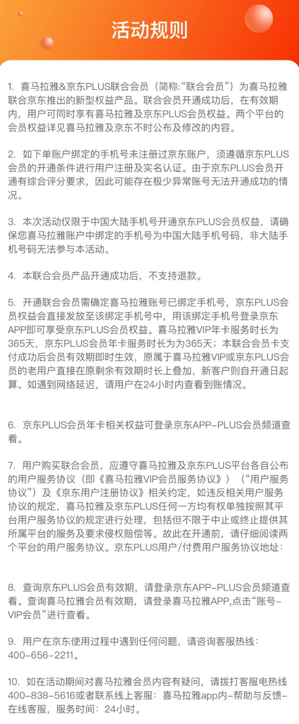喜马拉雅 会员年卡+京东PLUS会员年卡