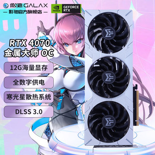 GALAX/影驰 DLSS3 显卡  12GB