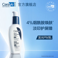会员专享：CeraVe 适乐肤 烟酰胺修护精华乳 60ml