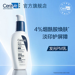 CeraVe 适乐肤 烟酰胺修护精华乳60ml