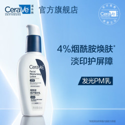 CeraVe 适乐肤 烟酰胺修护精华乳 60ml