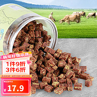 新宠之康 宠物零食蛋黄牛肉粒180g/瓶 狗狗零食牛肉粒宠物成犬幼犬训练奖励小型泰迪小狗肉干条零食