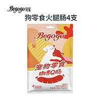 Begogo 贝家 临期至6月 狗零食火腿肠50支 宠物狗狗补钙训练通用低盐香肠  鸡肉牛肉味60g(4支)