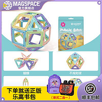 MAGSPACE 摩可立盲盒磁力片魔法球儿童益智磁性积木男女宝宝玩具