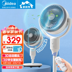 美的 KTF-15X20ES 极光白 3D自动摆头+AI语音抗菌+纯铜变频电机 空气循环扇