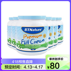 BTNature 贝特恩 中老年孕妇儿童学生高钙 全脂奶粉罐装1kg/罐 6罐装