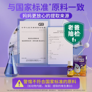 Ddrops 婴幼儿海藻钙粉宝宝补钙 维生素d3滴剂钙吸收6个月以上小蓝条钙粉 滴剂600iu*2瓶（非钙粉）