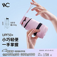 VVC 防紫外线遮阳伞（UPF50+）