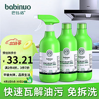 babinuo 巴比诺 油烟机清洗剂去重油污净清洁剂油烟净 500ml*3瓶 1喷头