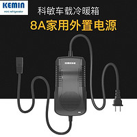 kemin 科敏 小冰箱8A外置电源12V-220V转换器 KM-8A外置电源