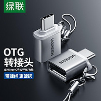 UGREEN 绿联 Type-C转USB3.0转接头拓展转换器U盘OTG适用于苹果电脑