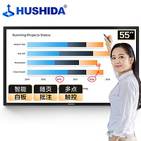 HUSHIDA 互视达 55英寸会议平板多媒体教学一体机视频会议触控触摸电子白板C1系列 Windows i3 BGCM-55
