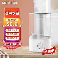 MELING 美菱 MeiLing） 空气加湿器家用卧室 香薰机空气增湿器 上加水4L大容量 标准款