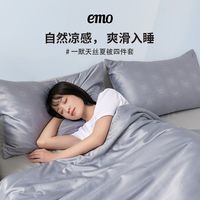 EMO 一默 天丝夏被四件套冰丝夏被空调被夏季单人夏凉被双人被子可机洗