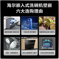 Haier 海尔 EBW12327YHU1 嵌入式洗碗机 12套