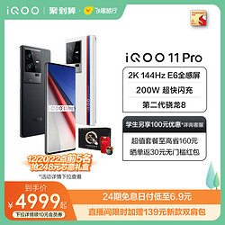 vivo iQOO 11 Pro新品200W闪充/2K E6屏/骁龙8Gen2游戏手机官方旗舰店官网vivoiQOO11