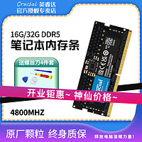 Crucial 英睿达 DDR5 4800MHz 笔记本内存 普条