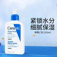 CeraVe 适乐肤 修护保湿润肤乳 236ml