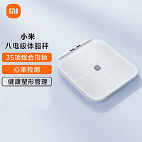 MI 小米 八电极体脂秤 家用智能体重秤 电子秤 高精度 双频精准检测 WIFI/蓝牙双链接