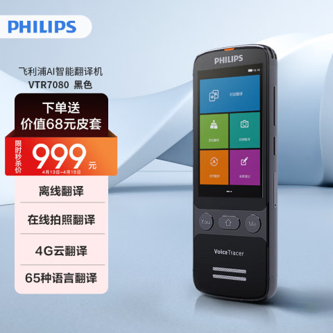 PHILIPS 飛利浦】智能翻譯筆VTR7300 旺德電通Wonder
