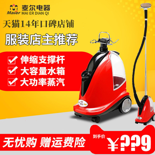 Maier 麦尔 大功率家商用服装婚纱店织物挂烫机SW66熨斗立式蒸汽刷