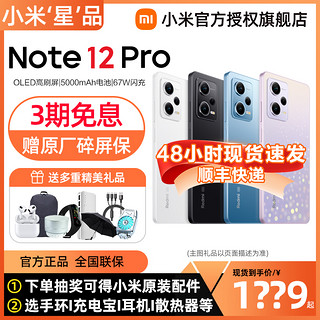 MI 小米 红米Note 12 Pro 小米手机官方旗舰店note12pro 新品5G官网红米note12