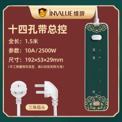 INVALUE 维琅 新国标国风安全排插4位1.5M 接线板/拖线板/排插/插排/电源延长线B1221-15