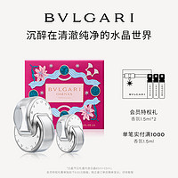 BVLGARI 宝格丽 晶彩系列香水 紫晶白晶 清新持久