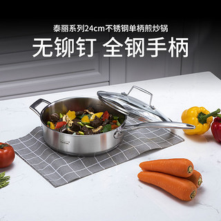 Momscook 慕厨 TL2407FW-GL 不锈钢煎炒锅 24cm