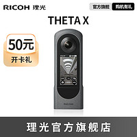 RICOH 理光 THETA X 全景数码相机360度 11K静态拍摄6000万像素