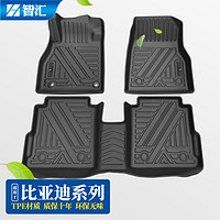 智汇 汽车脚垫TPE专用于比亚迪唐dmi秦宋pro/max/plus汉EV唐二代比亚迪E2/E5/F3/S7元新能源脚垫专车定制