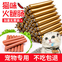 抖音超值购：瓜洲牧 猫咪狗狗火腿肠