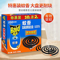 抖音超值购：Raid 雷达蚊香 盘香家用清香型灭蚊无烟驱蚊子宿舍非无毒