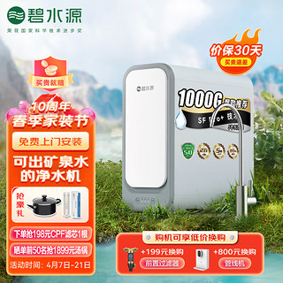 碧水源 B2600 反渗透纯水机 1000G