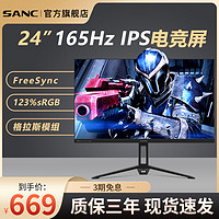 SANC 盛色 显示器24寸144hz高清外接家用办公电脑N50pro2代台式显示屏