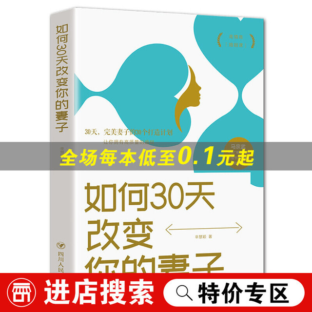 《高情商婚姻课：如何30天改变你的妻子》
