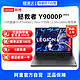 Lenovo 联想 2023款联想拯救者Y9000P/Y7000P/GeekPro G5000笔记本电脑大屏电竞本大学生游戏本设计师ps电脑