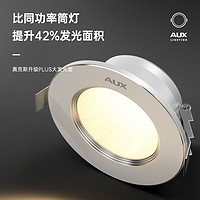 AUX 奥克斯 筒灯 嵌入式led 5W正白光  2只装