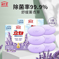 润之素 健康香皂滋润清洁长效99.9% 薰衣草100g*6 块  14.9