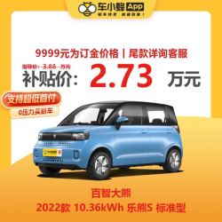 BAIZHI 百智新能源 百智大熊22款 新能源车五菱宏光MINIEV平替 138km 车小蜂汽车订金