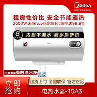 抖音超值购：Midea 美的 15A3电热水器2000W速热大容量恒温壁挂式