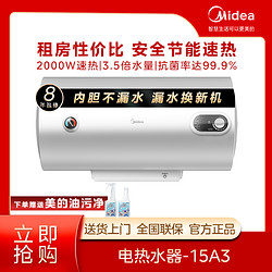 Midea 美的 15A3电热水器2000W速热大容量恒温壁挂式