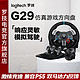  logitech 罗技 G29方向盘电脑游戏赛车驾驶模拟器PS5/PS4/PC　