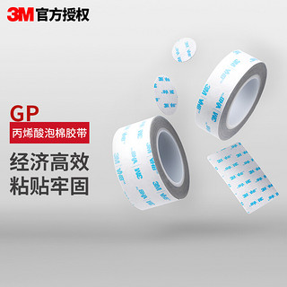 3M 强力双面胶贴汽车家用泡沫海绵固定瓷砖墙面ETC无痕贴  6604-GP白纸灰胶0.4mm厚 袋装30MM直径/8片