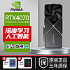 NVIDIA 英伟达 GeForce RTX 4070 Founder Edition公版显卡 全新架构 DLSS 3技术