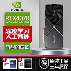 NVIDIA 英伟达 GeForce RTX 4070 Founder Edition公版显卡 全新架构 DLSS 3技术