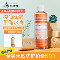 DR.BRONNER'S 布罗纳博士（Dr.Bronner's）纯精油液体皂（茶树香型）237ml除螨控油沐浴露乳