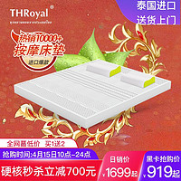 THRoyal 泰国原装进口天然乳胶7区颗粒按摩床垫1.5/1.8米榻榻床垫